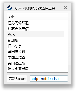 Steam好友 联机服务器选择工具v1 3 Dogfight360